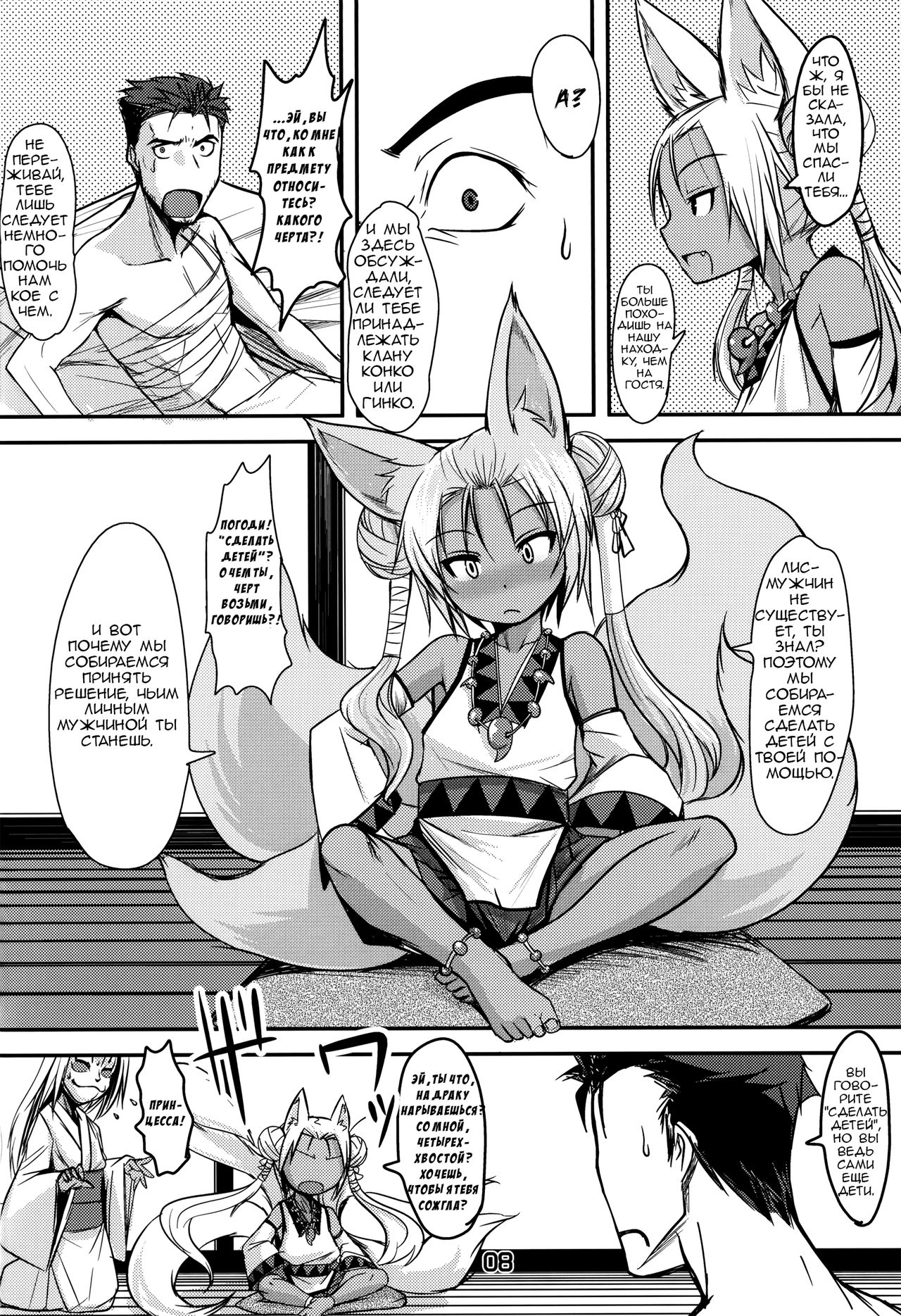 Souko no Tobari page 7 full