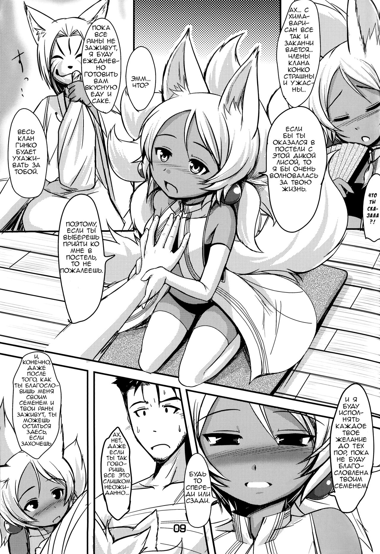 Souko no Tobari page 8 full