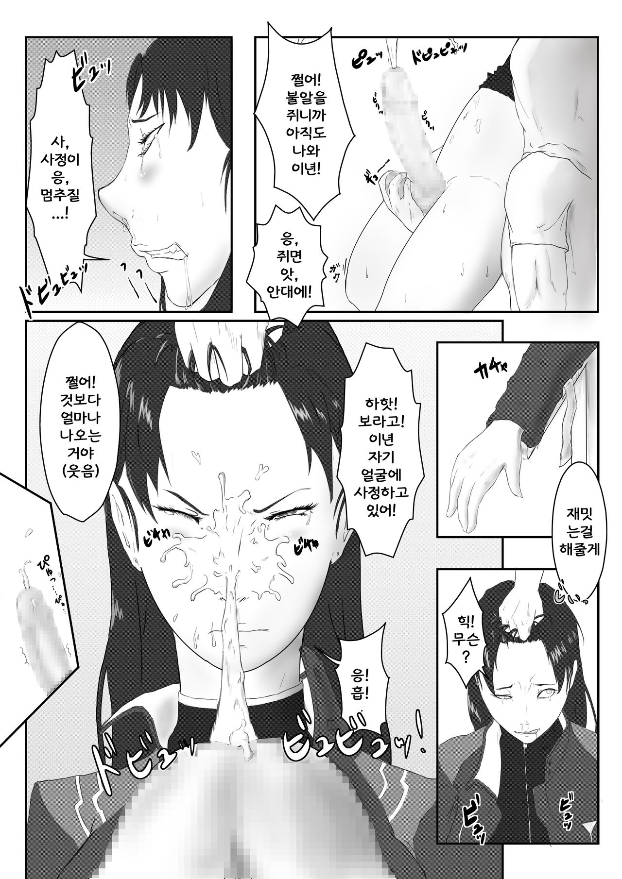 Misato no Futanari Ryoujoku page 10 full