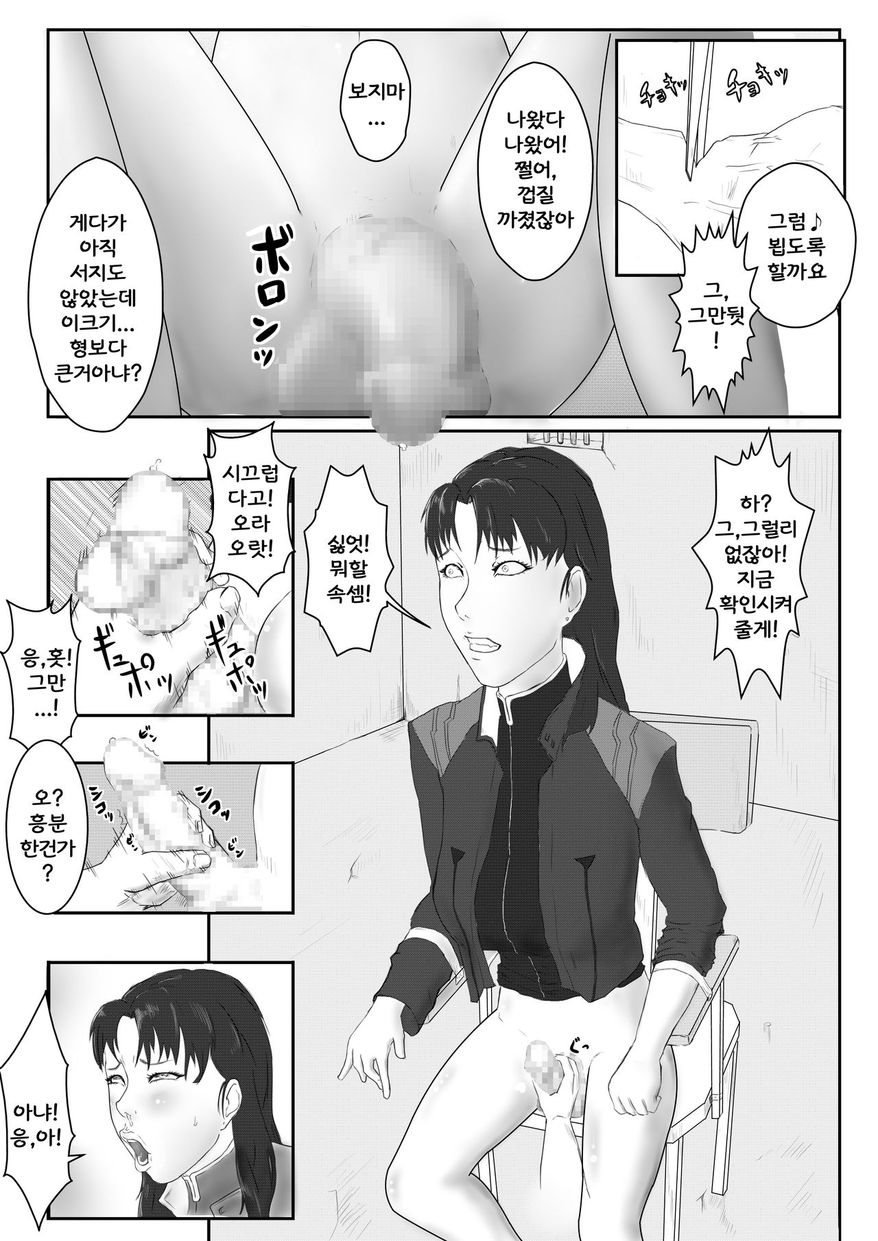 Misato no Futanari Ryoujoku page 8 full
