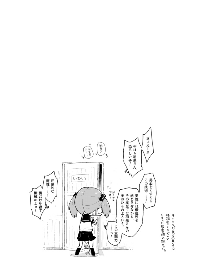 Haguro-san wa Teitoku o Dame ni suru. page 8 full
