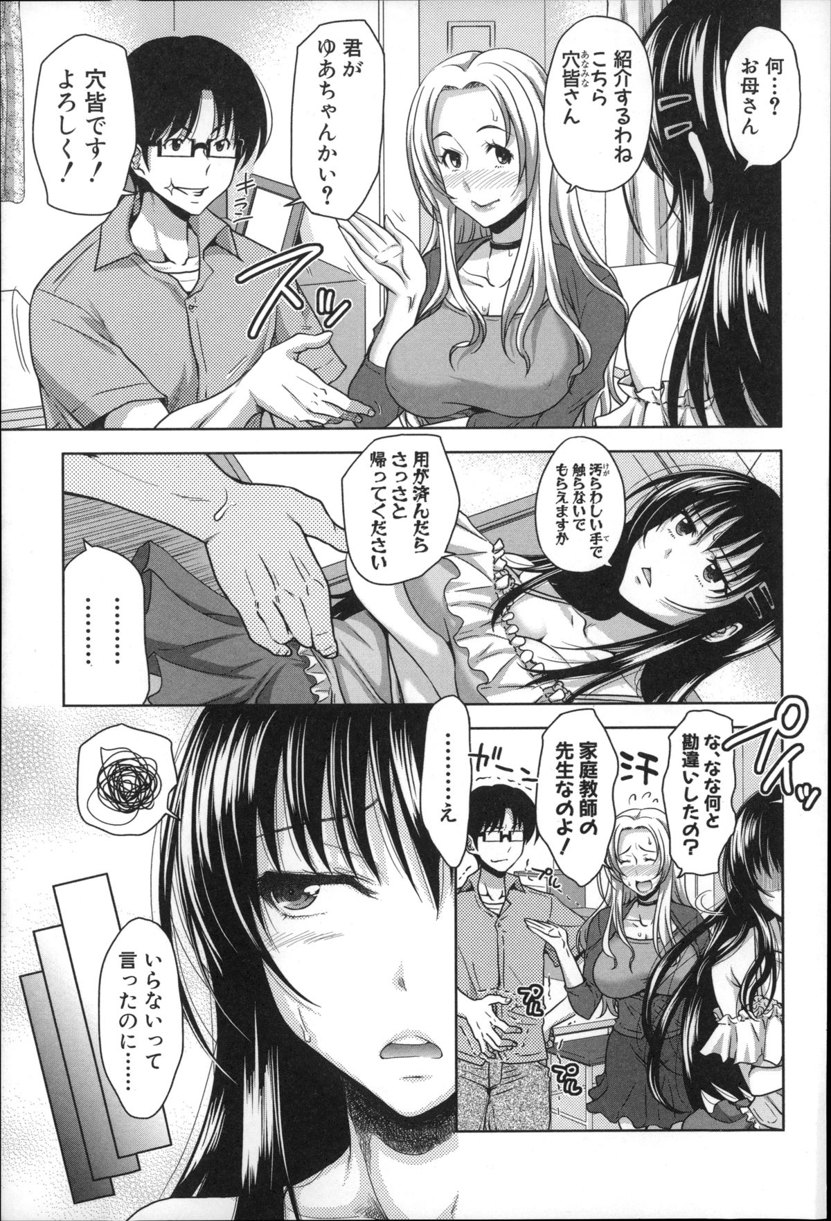 Pakotate! Seikouritsu 0% no Teppeki Bishojo VS Seikouritsu 100% no Hentai Katei Kyoushi page 11 full