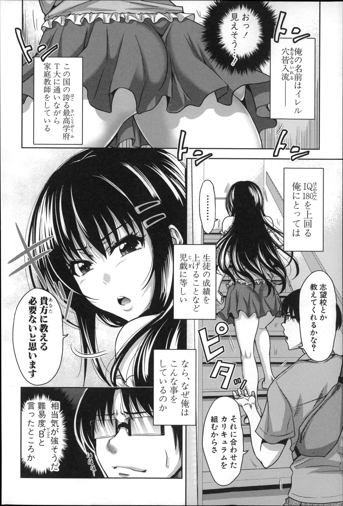 Pakotate! Seikouritsu 0% no Teppeki Bishojo VS Seikouritsu 100% no Hentai Katei Kyoushi page 12 full