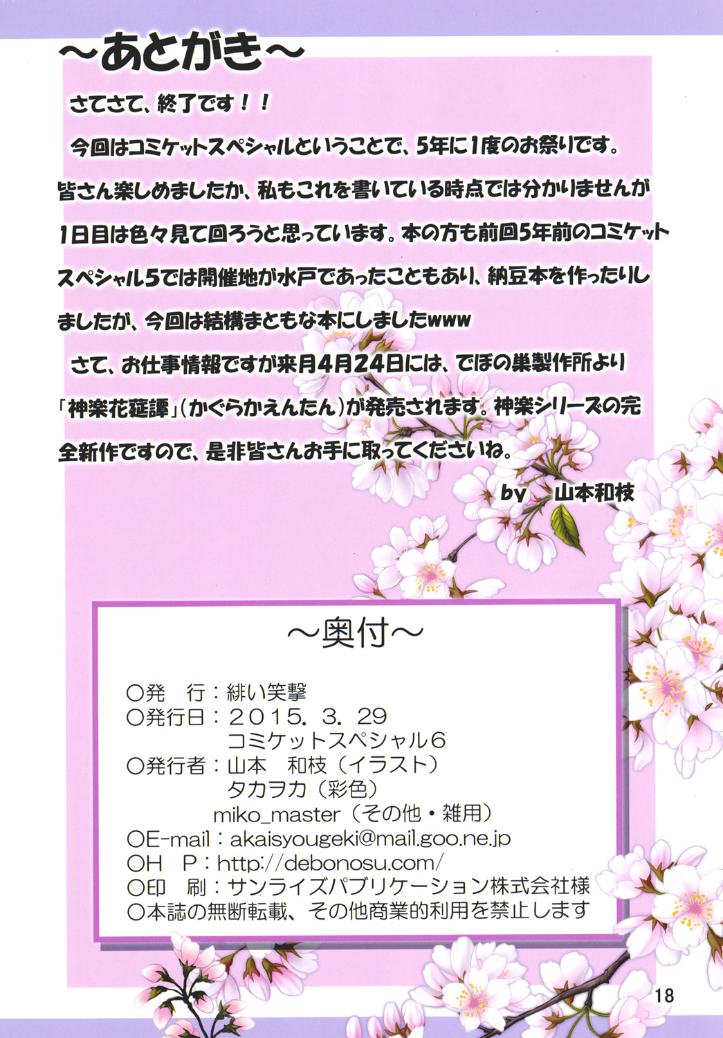 Mikoira Vol. 13 page 11 full