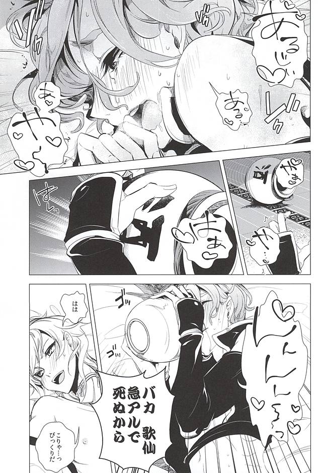 Uchi no Yome o Miyabi ni Deisui Sasete Tsurumaru-san to Ore to Sannin de ii koto Suru Hon page 12 full