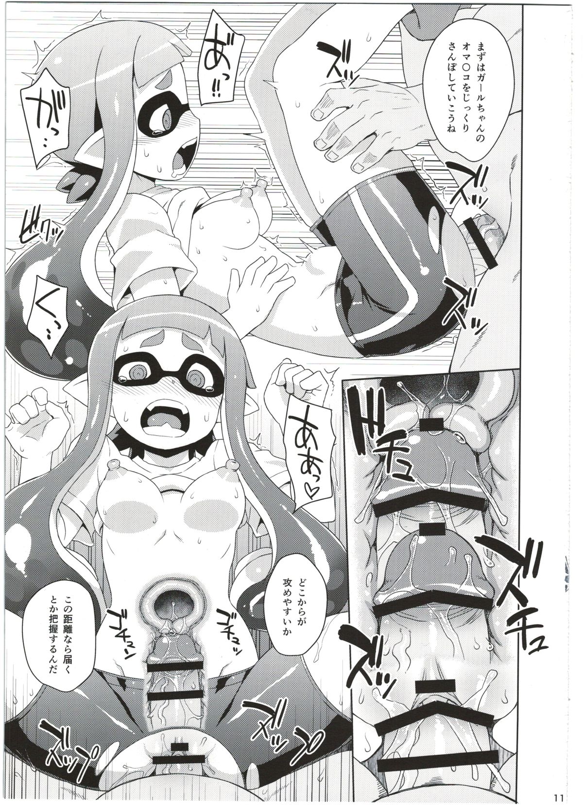 Girl-chan Kenkyuuchuu page 11 full
