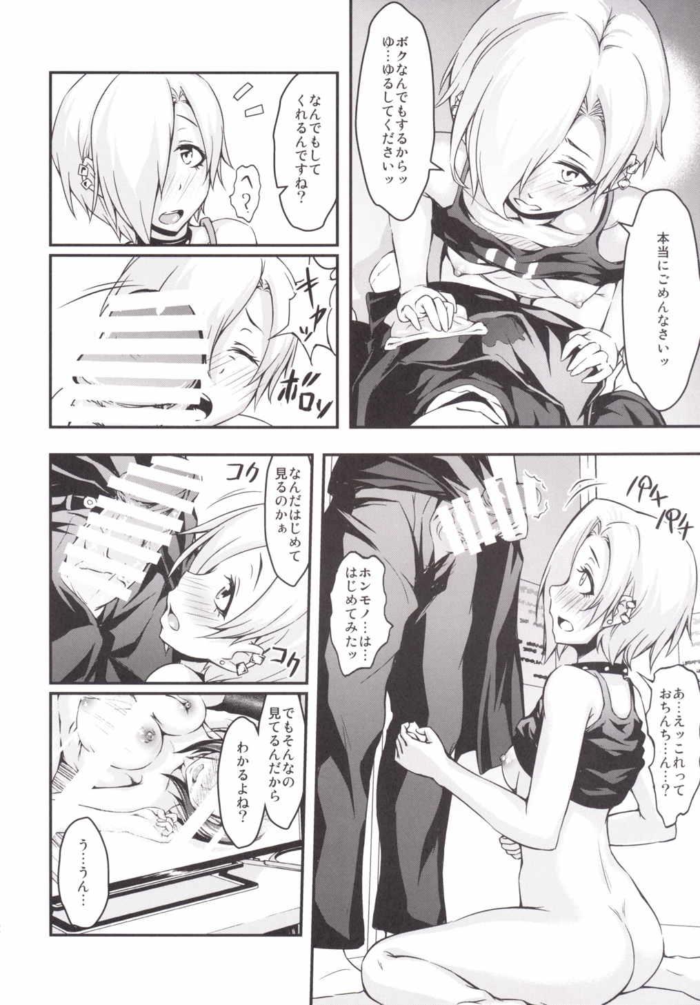 Koume-chan to Mankitsu shiyo page 12 full