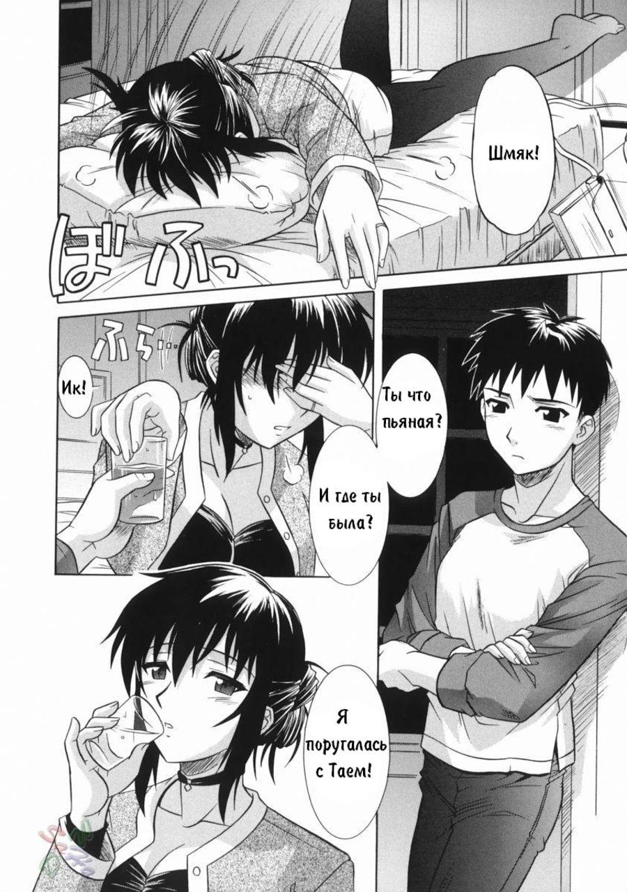 Ane no Ana - An elder sister's lewd cavity Ch. 3 page 2 full