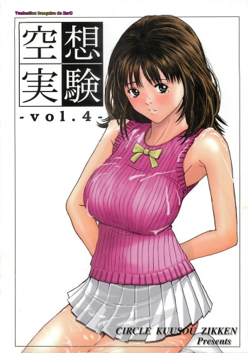 [Circle Kuusou Zikken (Munehito)] Kuusou Zikken vol.4 (I's) [French] [Zer0] cover