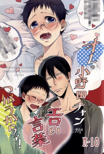 (SUPER24) [Aozorasou802 (Umaco)] Ore no Onoda-chan ga Eroi Kotoba Tsukaukara! (Yowamushi Pedal) cover
