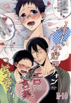 Ore no Onoda-chan ga Eroi Kotoba Tsukaukara!