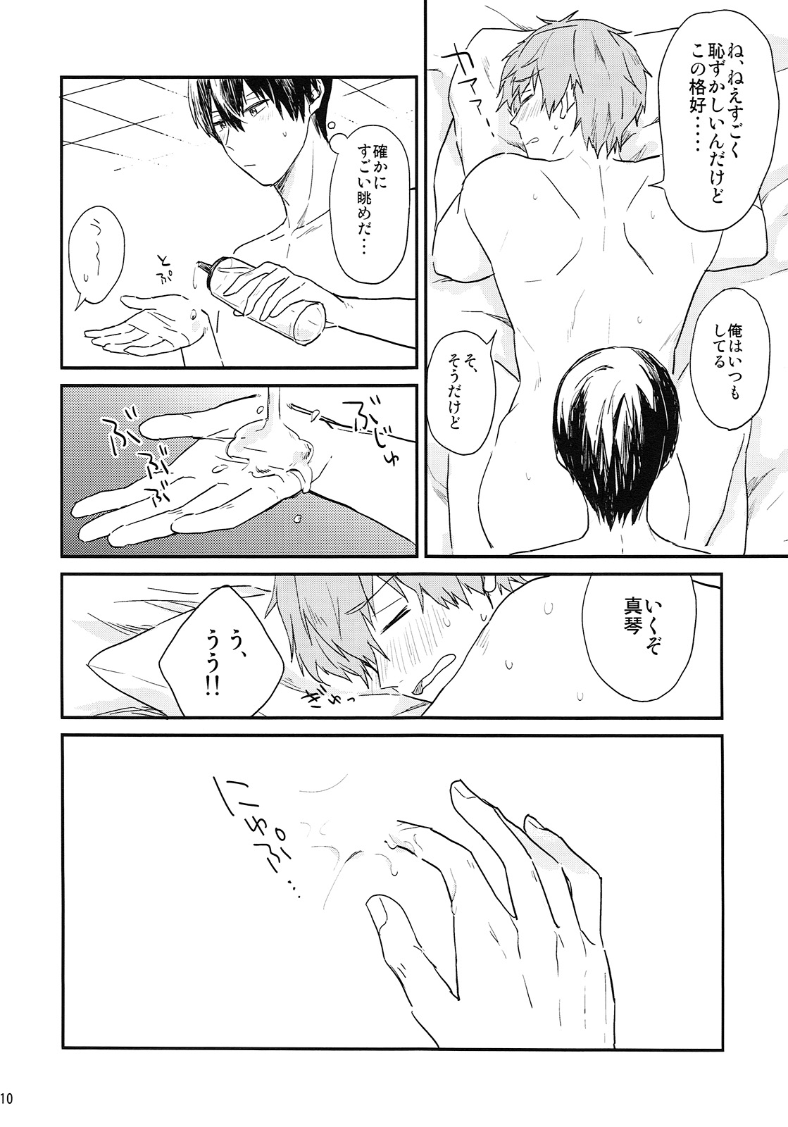 Tameshite miru? page 10 full