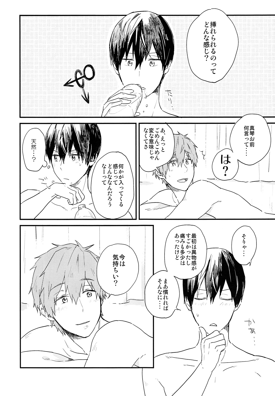 Tameshite miru? page 4 full