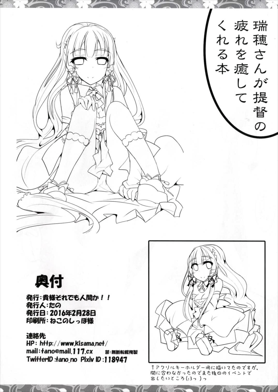 Mizuho-san ga Teitoku no Tsukare o Iyashite Kureru Hon page 11 full