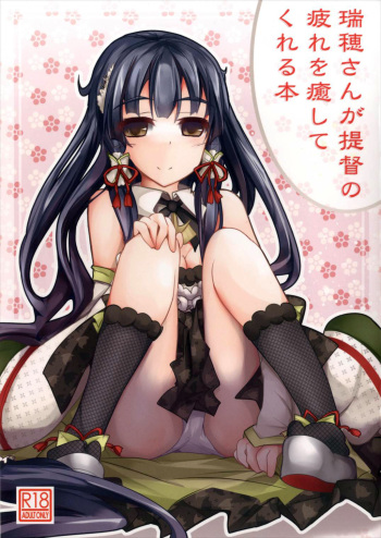 (SC2016 Winter) [Kisama Soredemo Ningenka!! (Tano)] Mizuho-san ga Teitoku no Tsukare o Iyashite Kureru Hon (Kantai Collection -KanColle-) cover