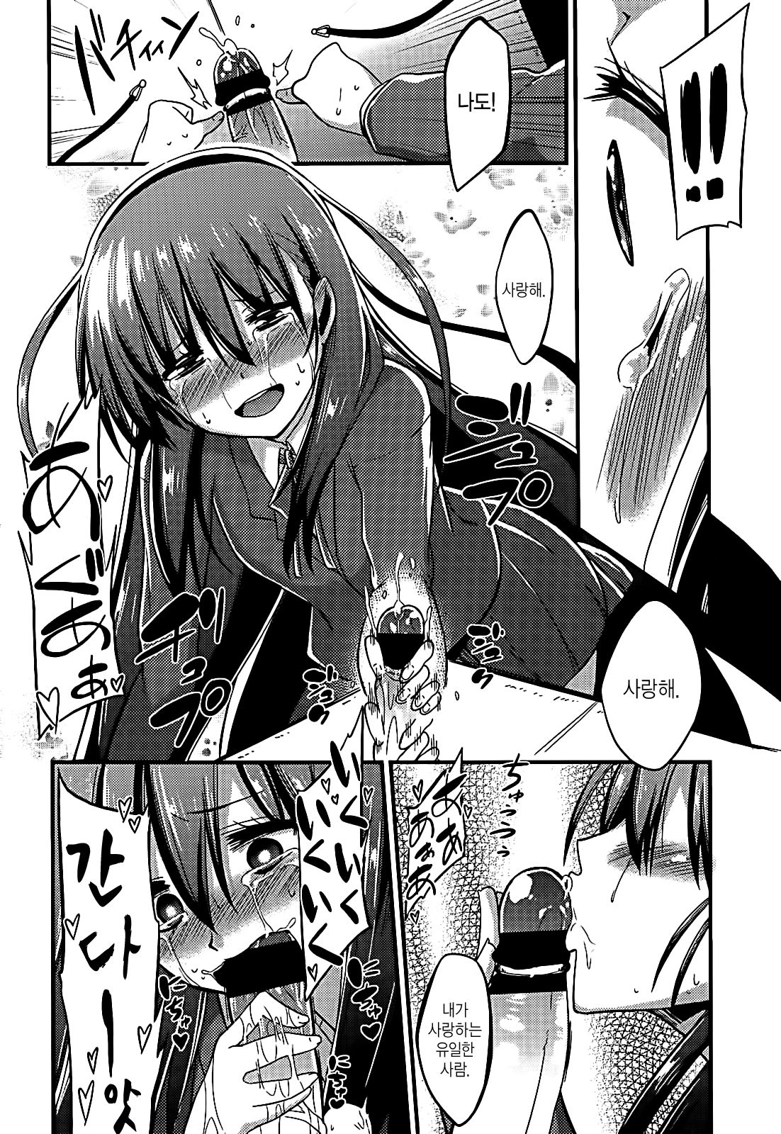 Kanzen kanri no kankei page 10 full