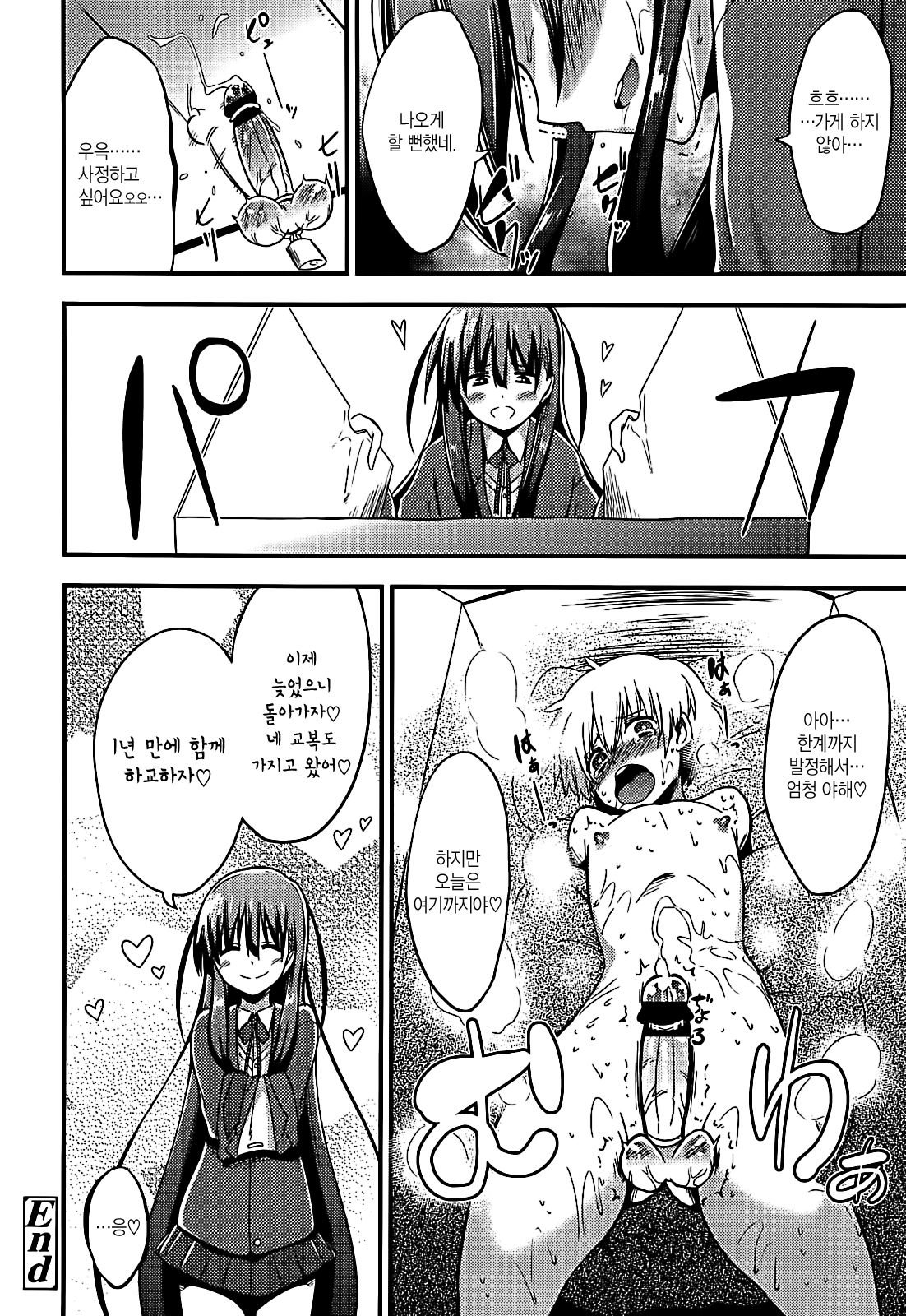 Kanzen kanri no kankei page 12 full