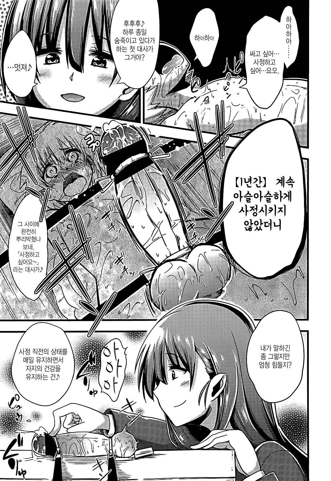 Kanzen kanri no kankei page 3 full