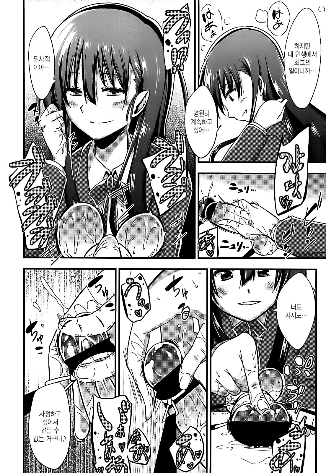 Kanzen kanri no kankei page 4 full