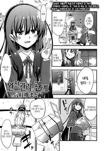 [Akai Mato] Kanzen kanri no kankei (Girls forM Vol. 04) [Korean] cover