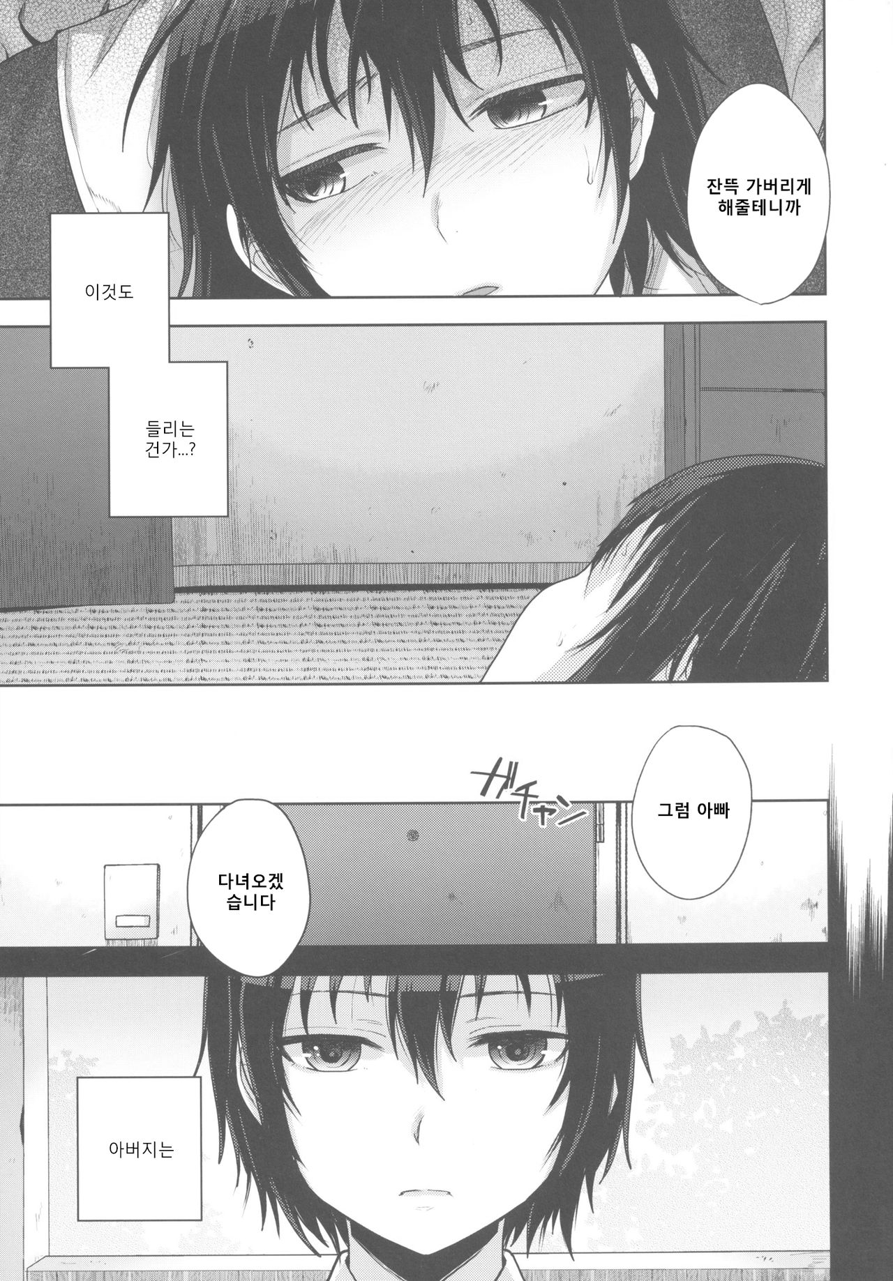 Tousan to Boku to page 6 full