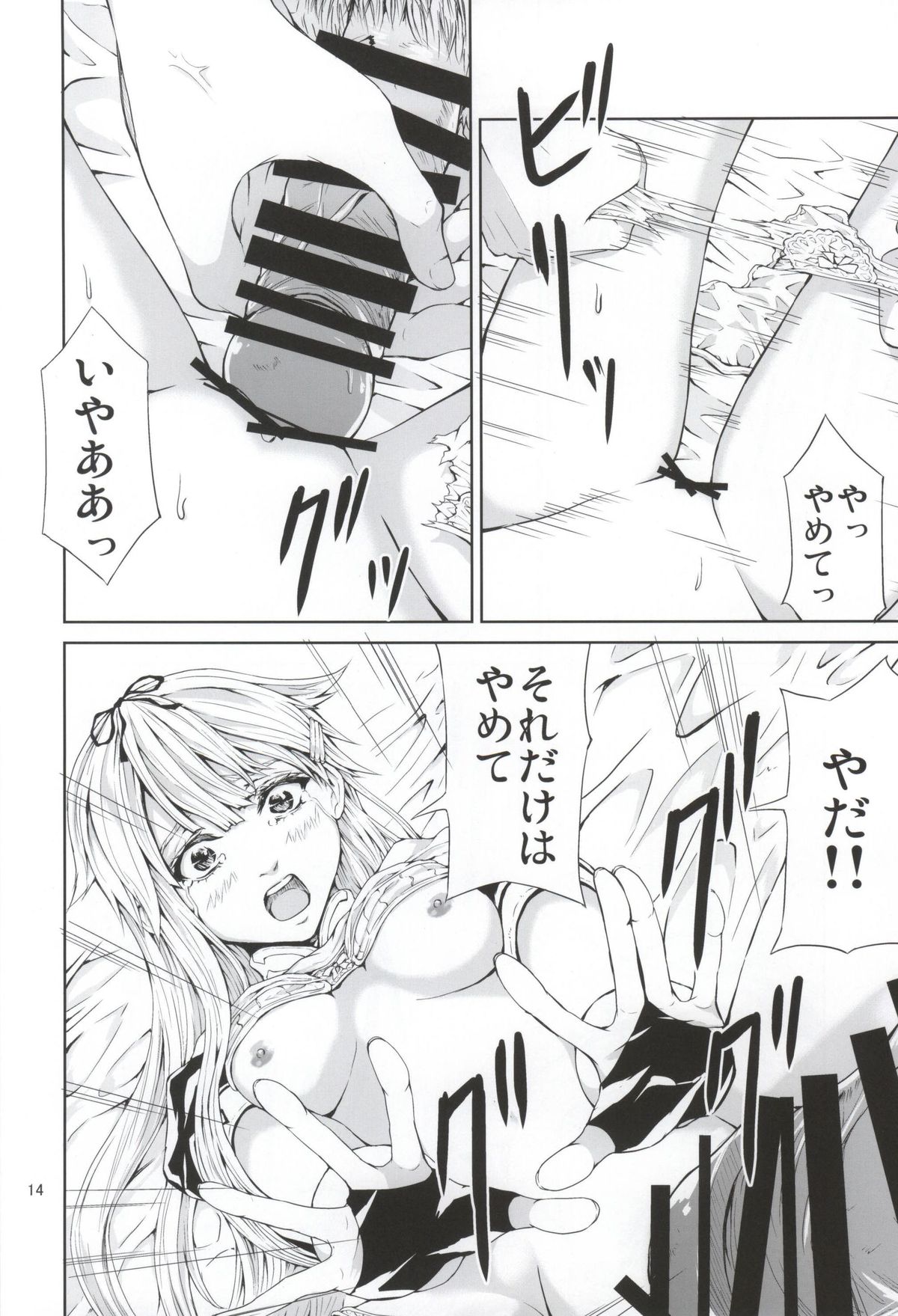 Tasogare no Ame page 12 full