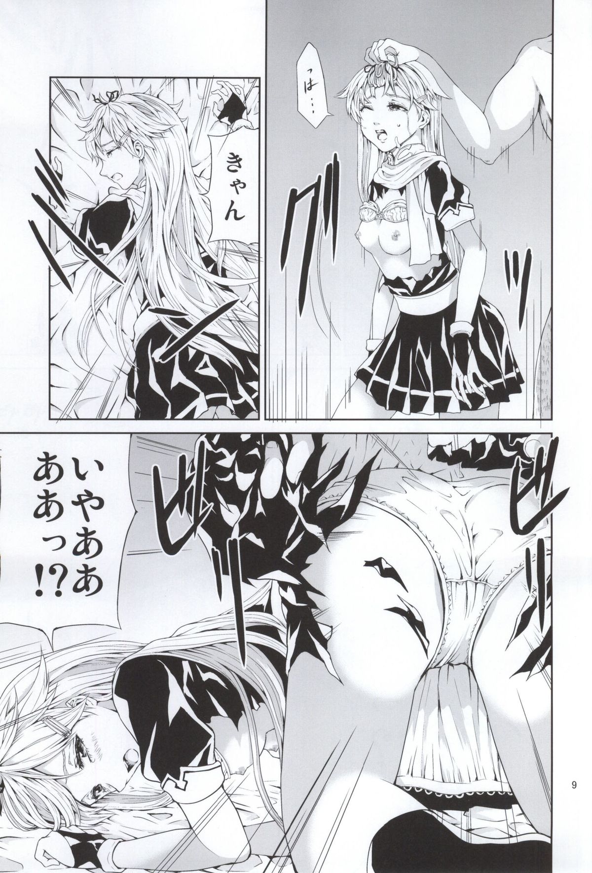 Tasogare no Ame page 7 full