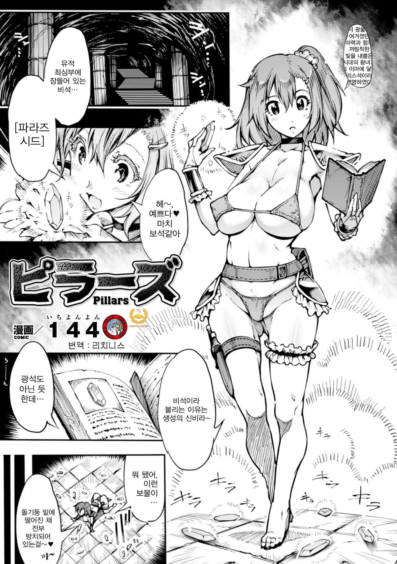Pillars page 1 full