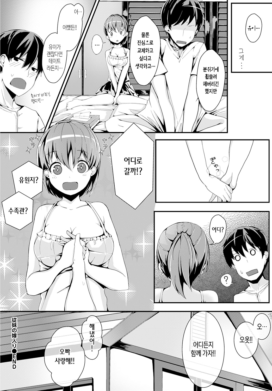 Itoko no Yomeiri page 12 full