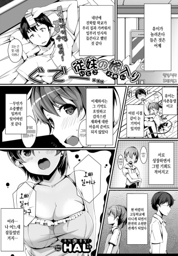 [HAL] Itoko no Yomeiri (COMIC BAVEL 2015-10) [Korean] [Digital] cover