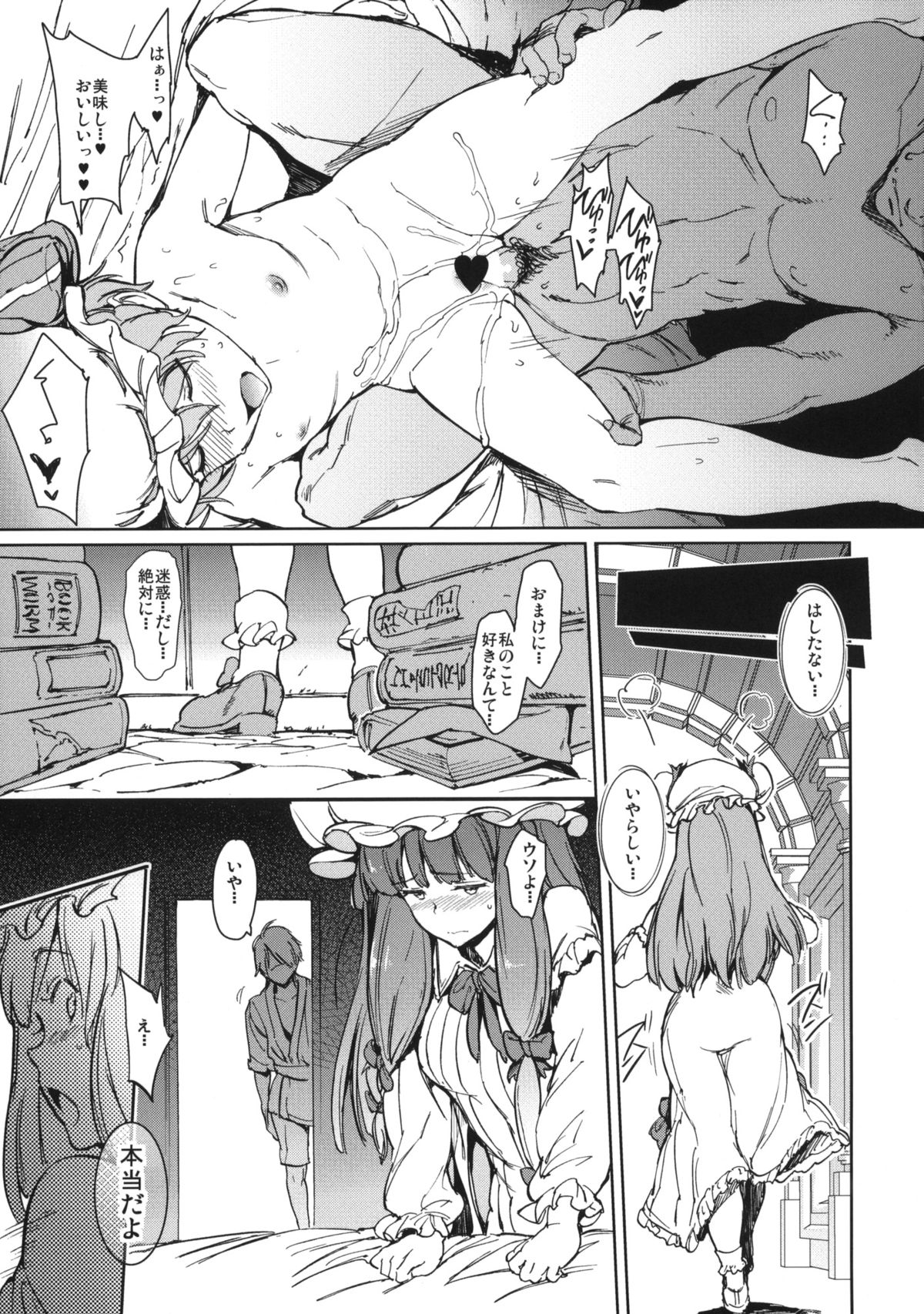 Shinryakusha + Paper page 12 full