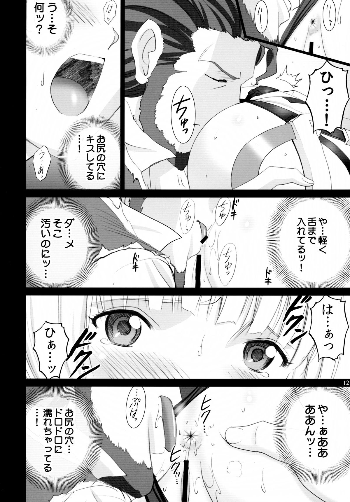 Angela no Oshiri Ijiri page 12 full