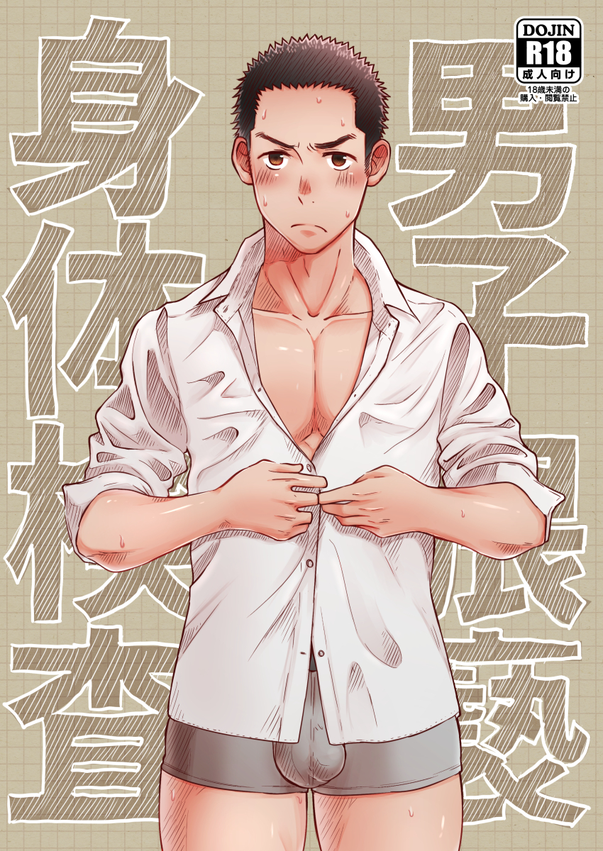 Danshi Waisetsu Shintaikensa page 1 full