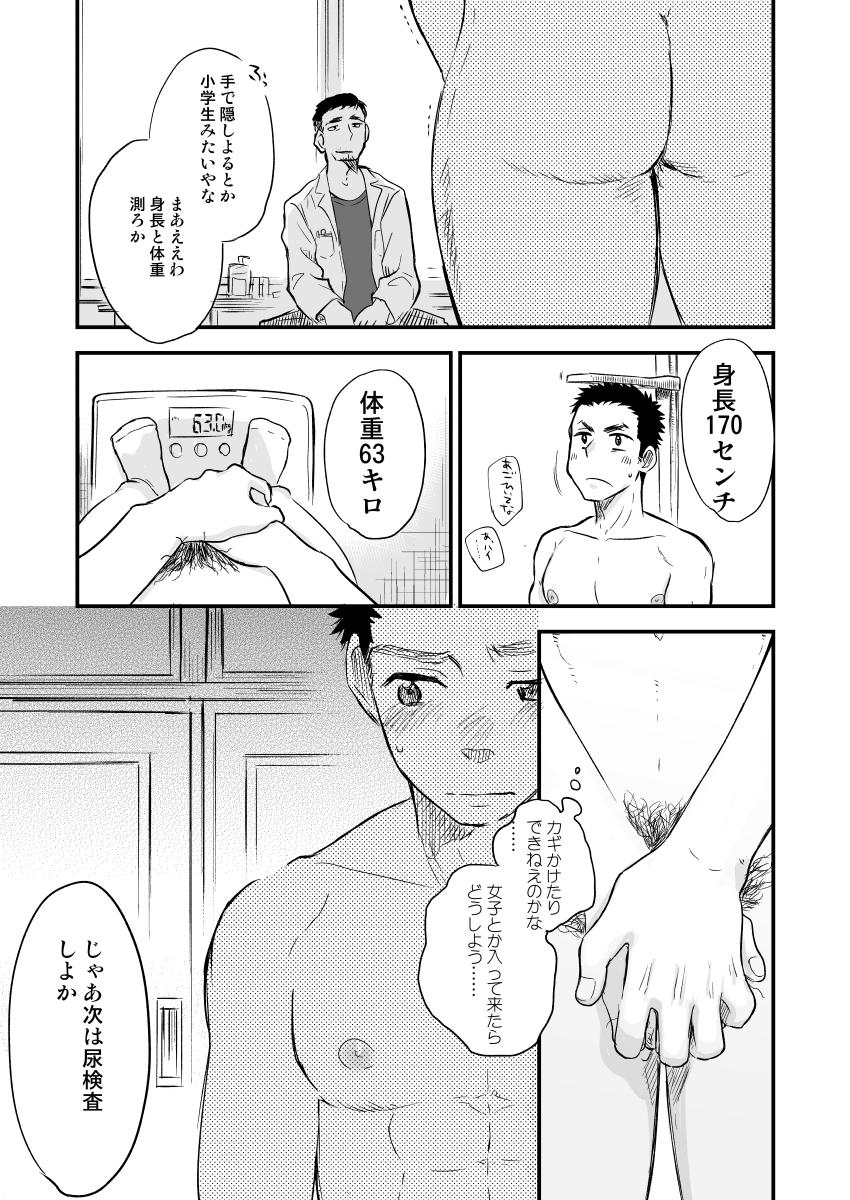Danshi Waisetsu Shintaikensa page 12 full