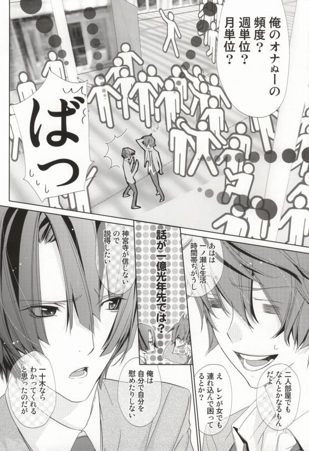 Koi Sentou page 10 full