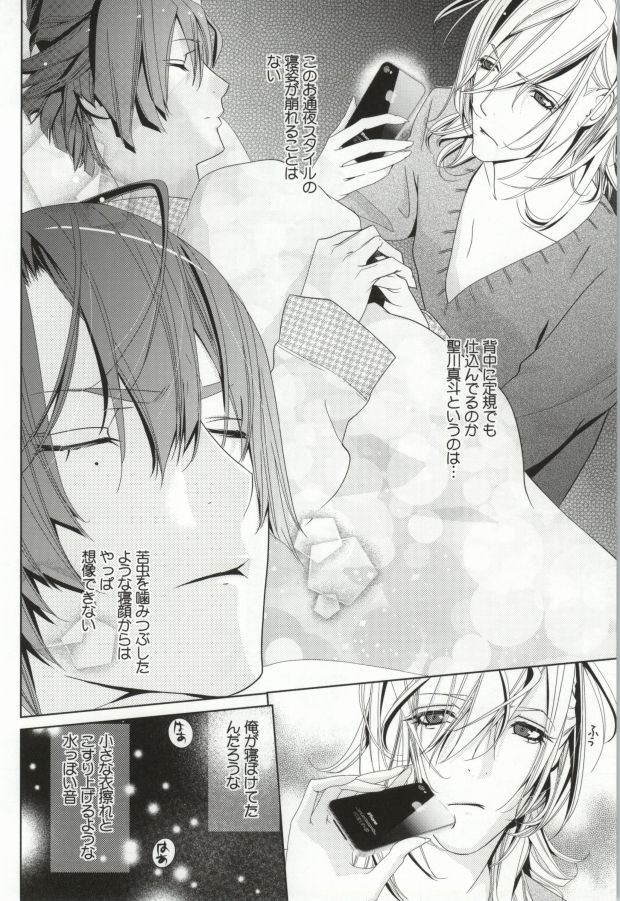 Koi Sentou page 12 full