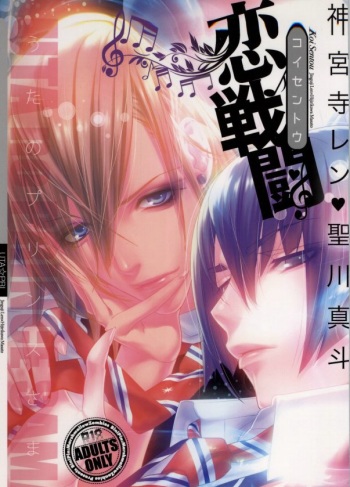 (SC54) [Binipin (Marshmallow Zombies)] Koi Sentou (Uta no Prince-sama) cover