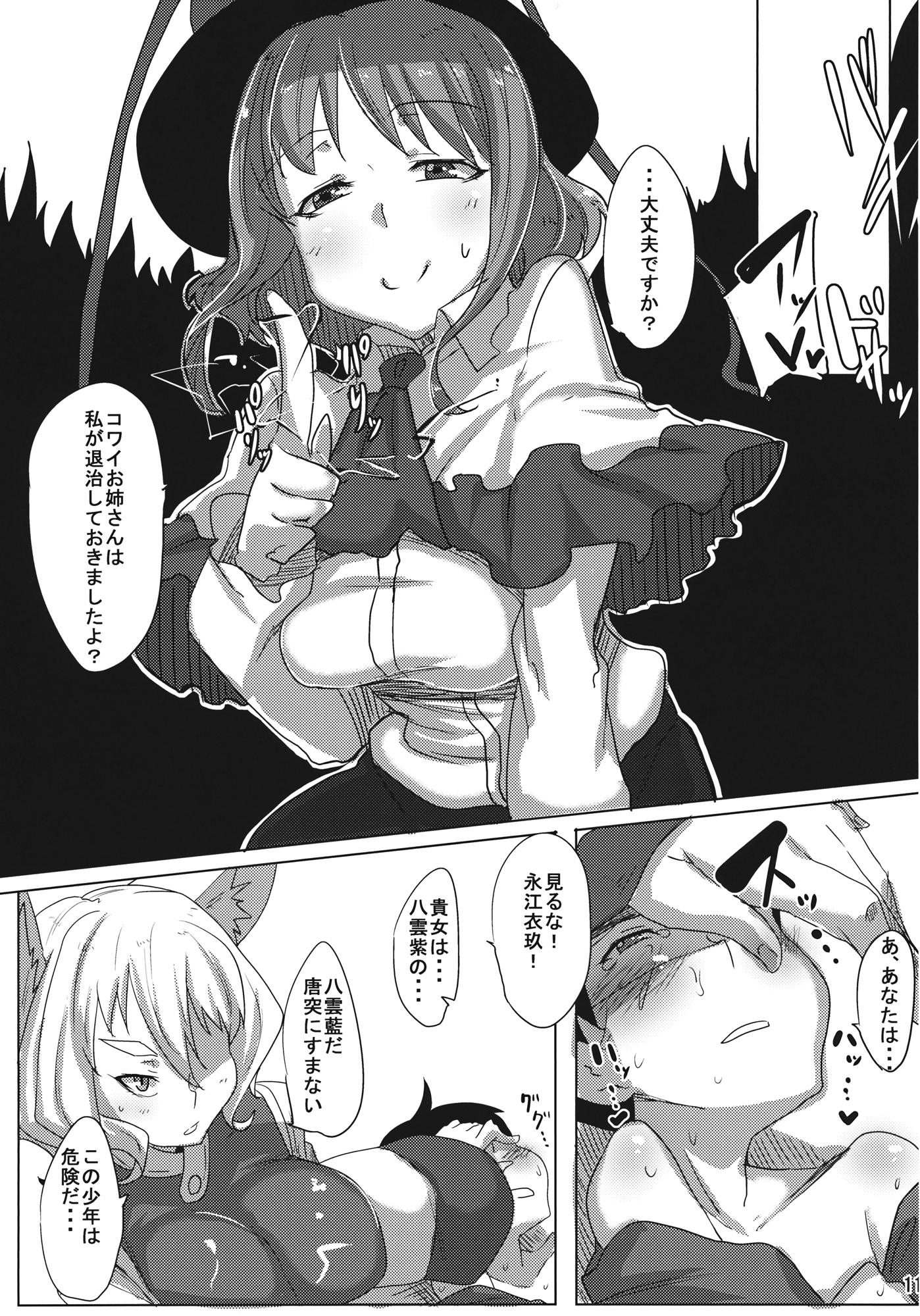 Onee-san ni Osowareru Teido no Nouryoku Mae page 12 full