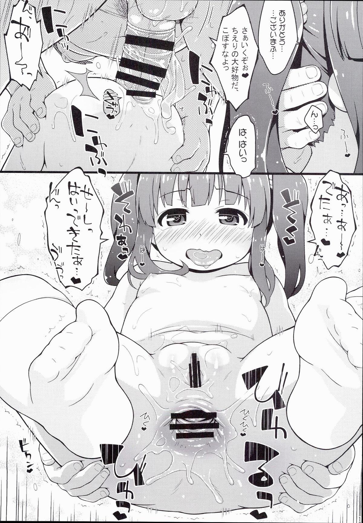 Anzu Ame 2 page 11 full