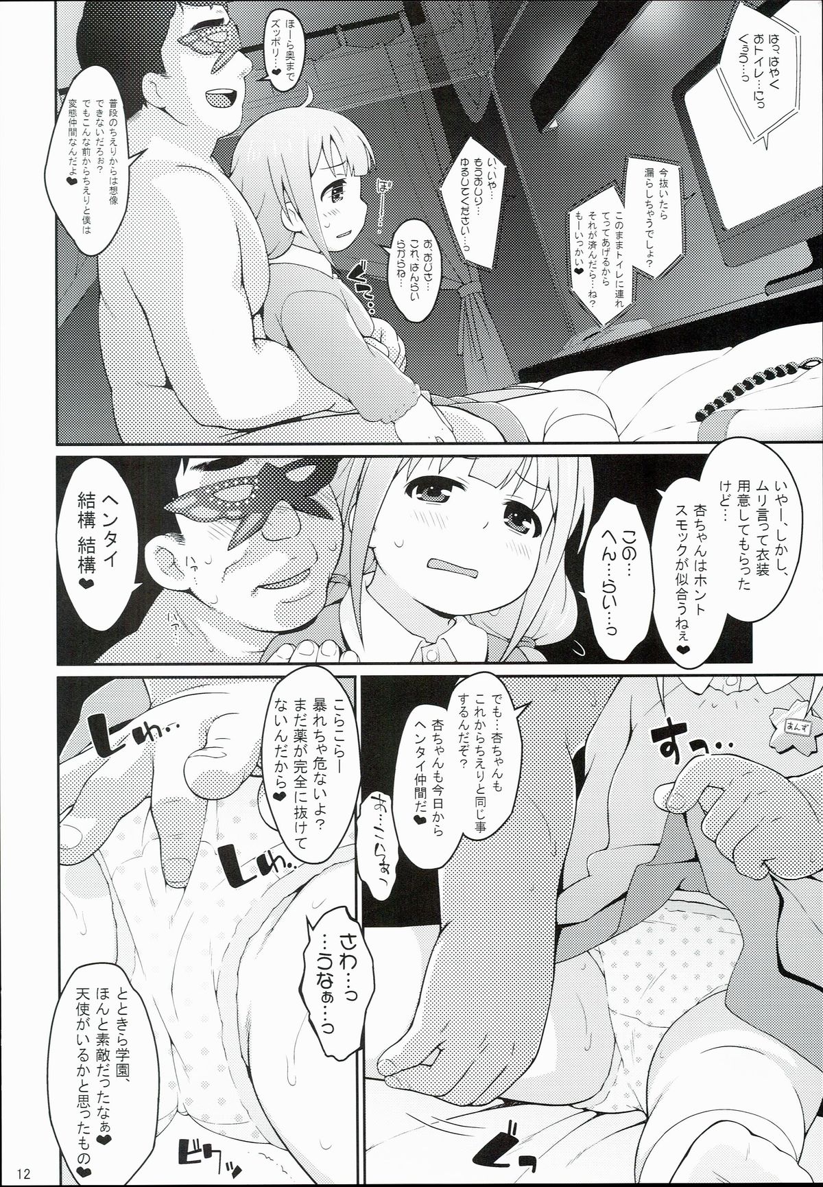 Anzu Ame 2 page 12 full
