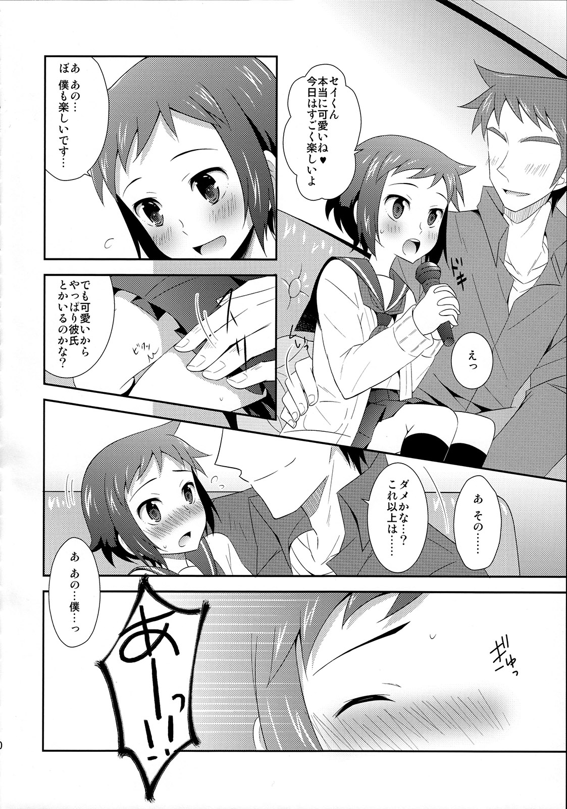 Mao to Sei no Ikemen Hunt page 11 full