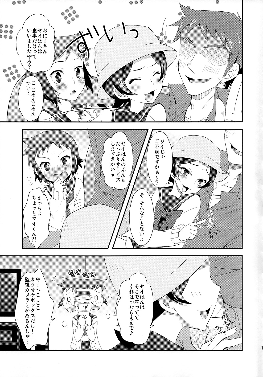 Mao to Sei no Ikemen Hunt page 12 full