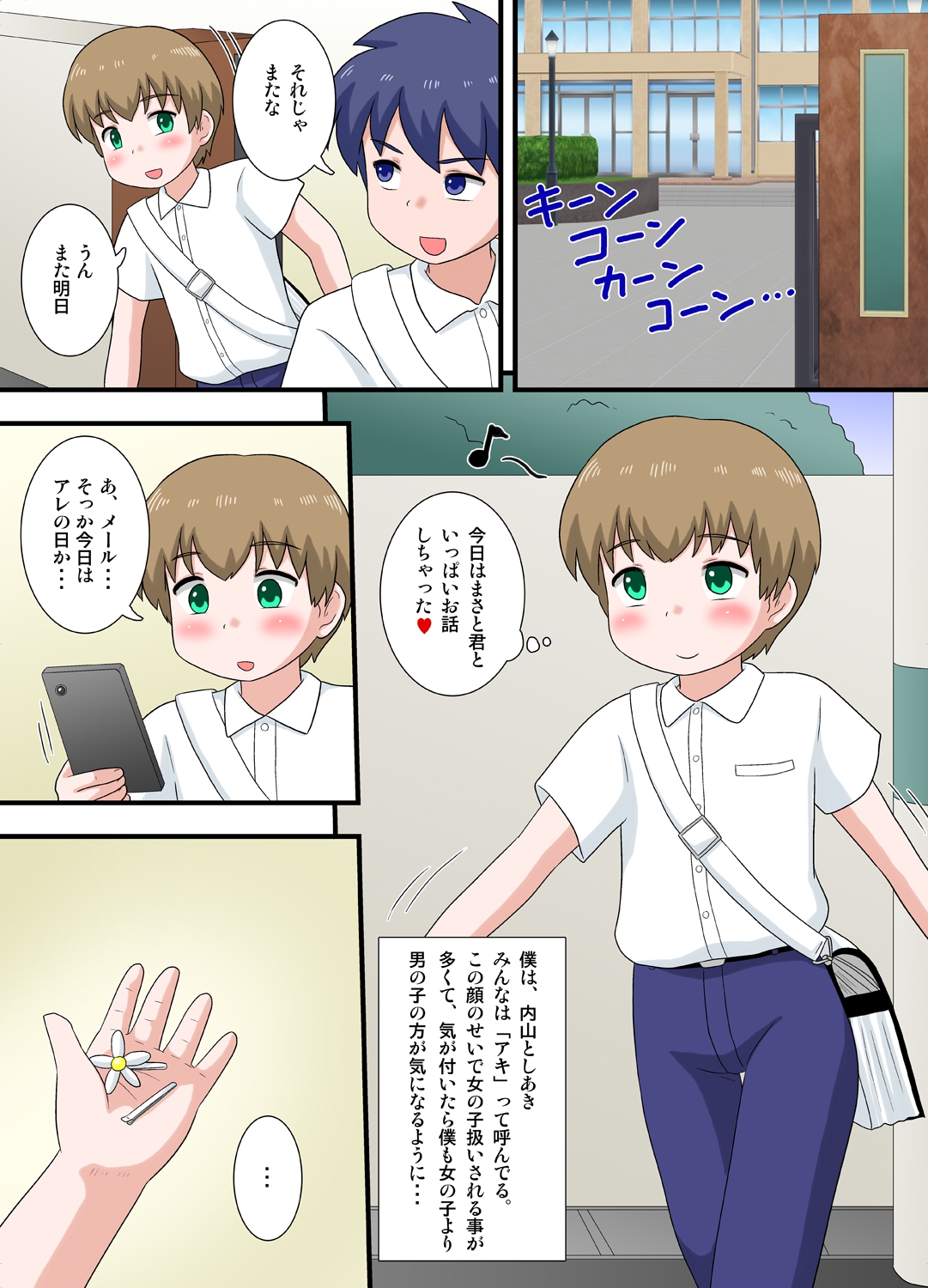 Kininaru Anoko wa Otokonoko Zenpen page 3 full