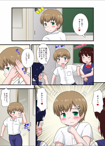 [Izumi Gakuen (School Izumi)] Kininaru Anoko wa Otokonoko Zenpen cover