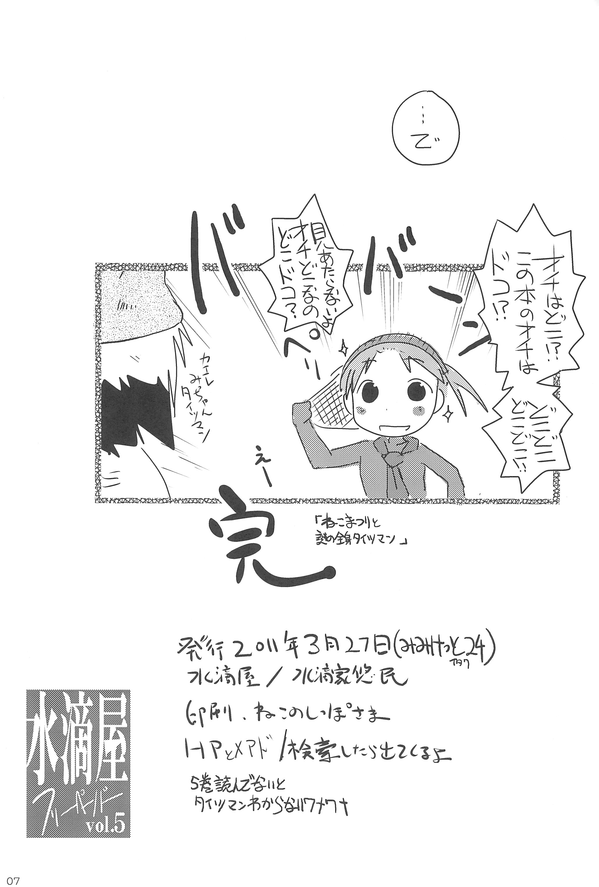 Neko Matsuri page 7 full