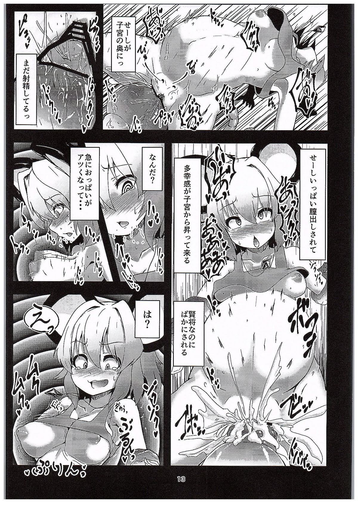 Kenshou Sawada page 12 full