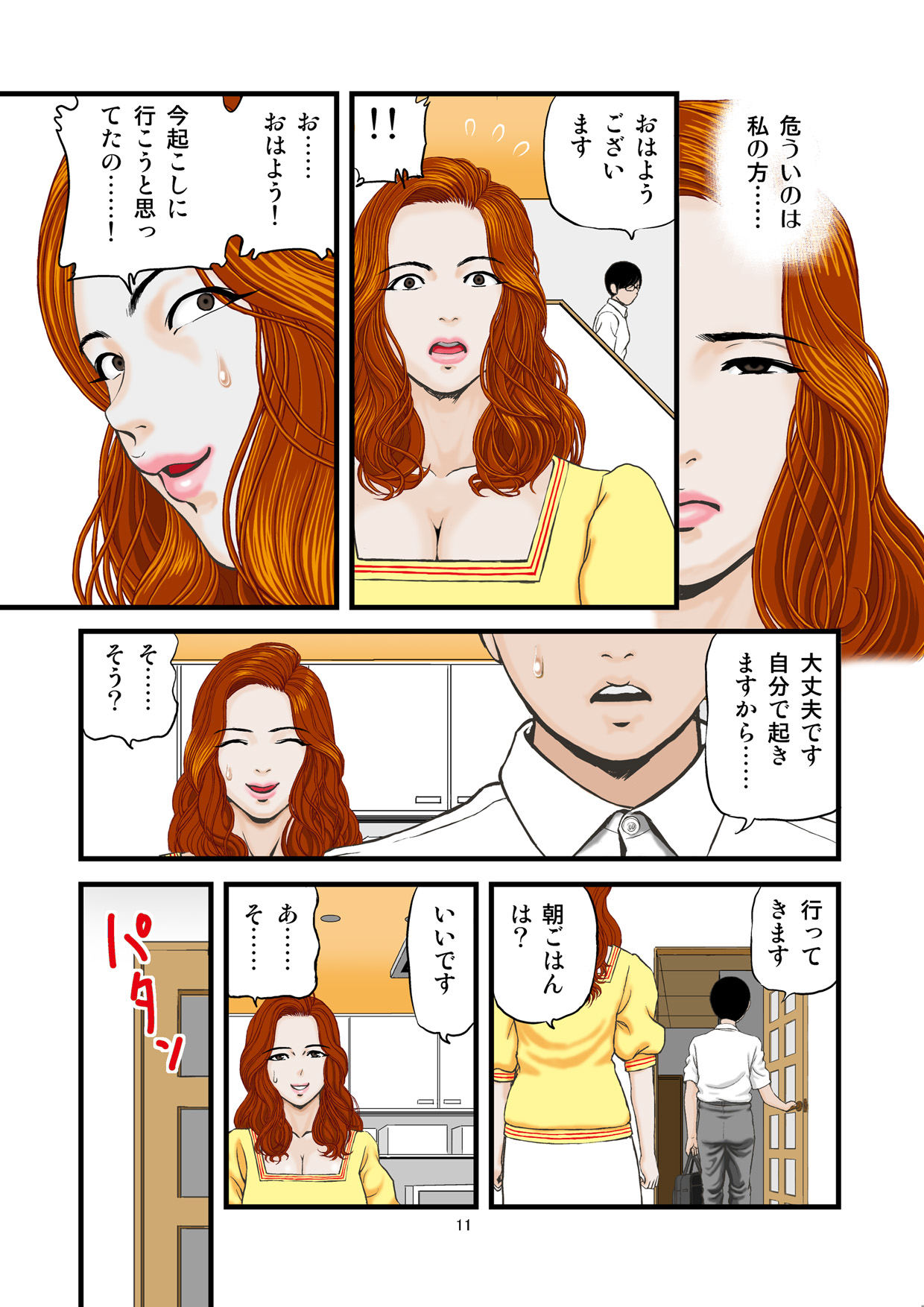 Watashi wa Jukensei no Oi to Kankei o Motte Shimaimashita. page 11 full