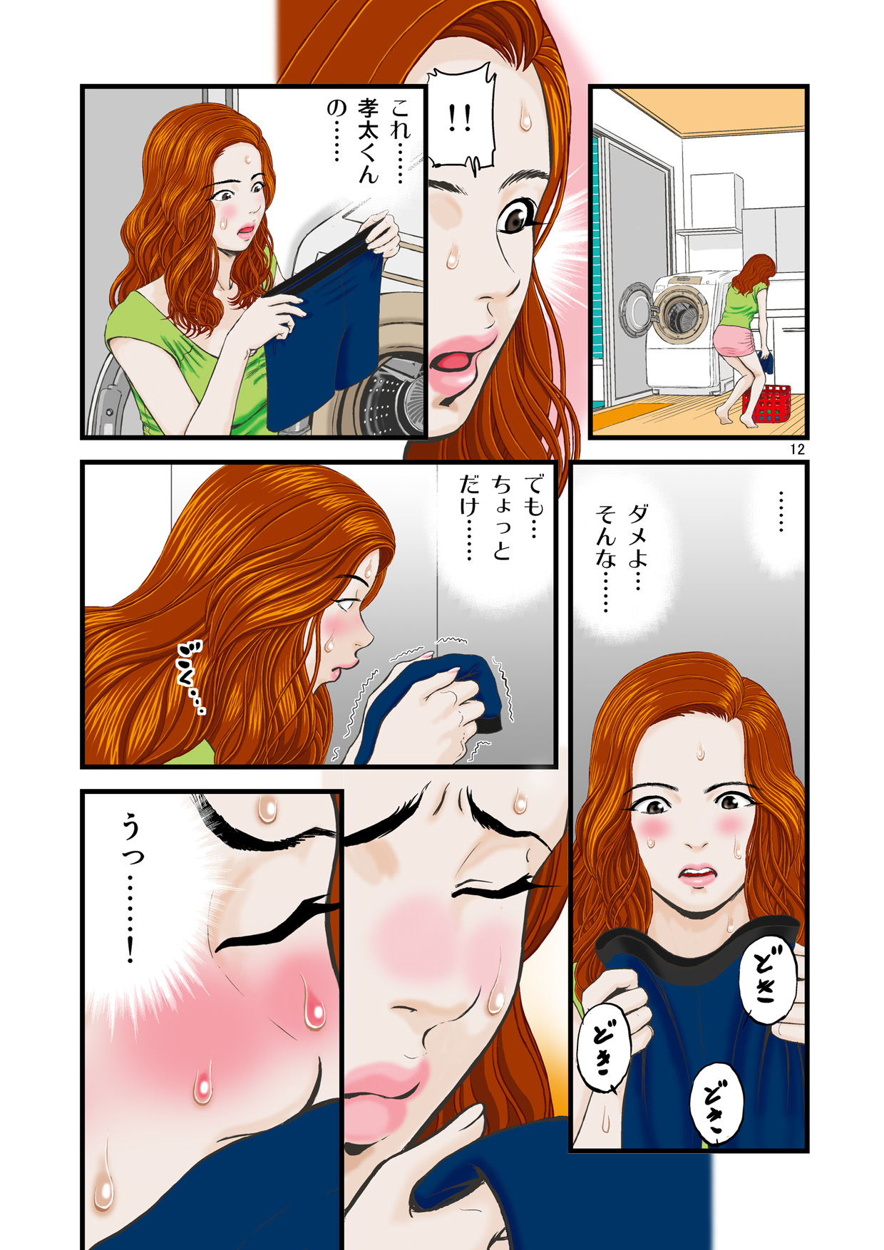 Watashi wa Jukensei no Oi to Kankei o Motte Shimaimashita. page 12 full