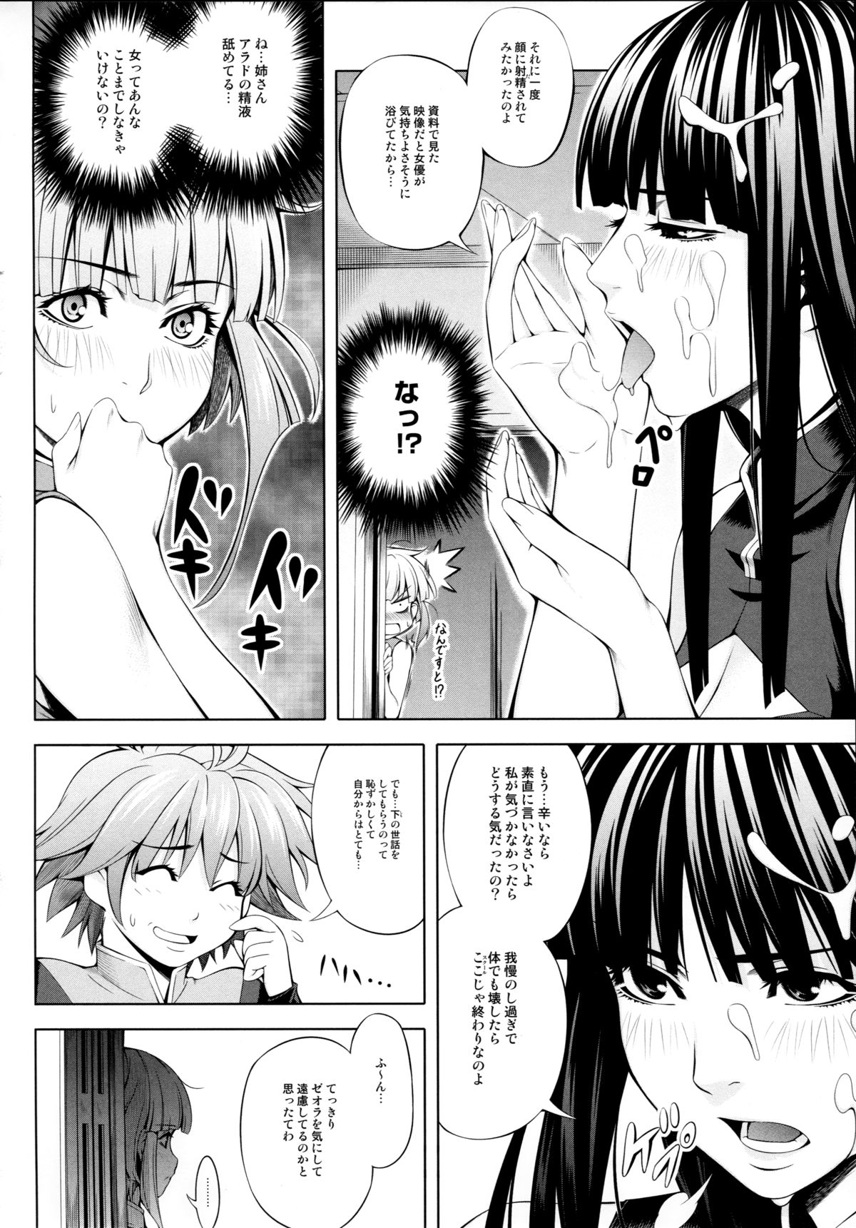ouka of book page 12 full