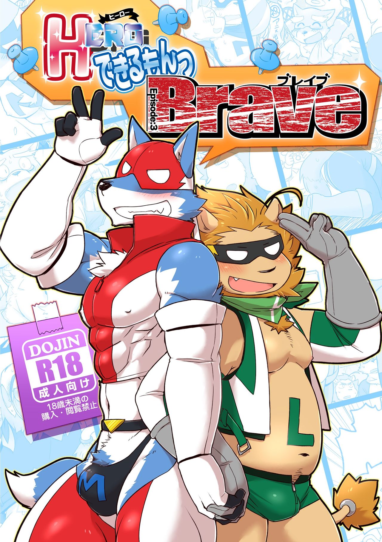 HERO Dekirumon Brave page 1 full